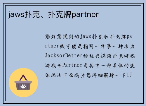 jaws扑克、扑克牌partner